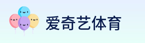 爱奇艺体育 Logo